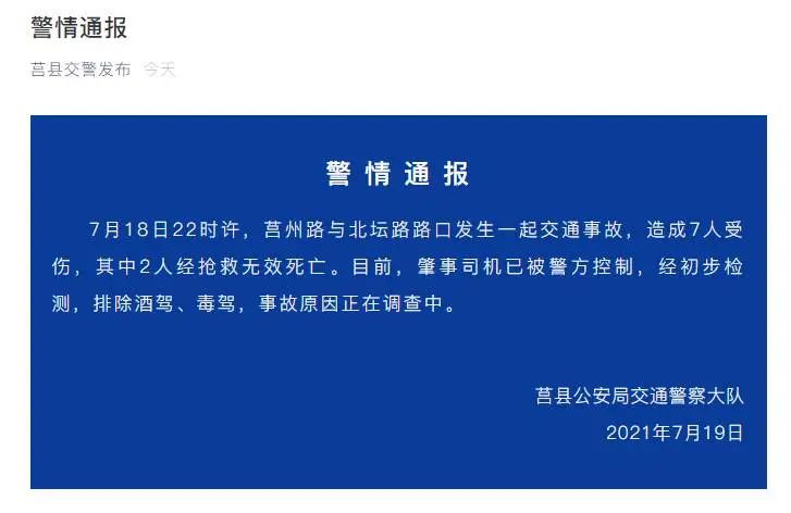 2死5伤警方通报日照轿车冲撞多辆电动车交通事故