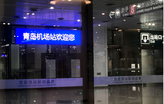 青岛高铁站再添新成员！济青高铁青岛机场站今日启用