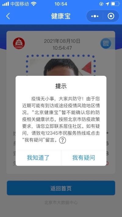 还有,如果人在外地,北京"健康宝"状态突然变成了黄码"居家隔离,说明