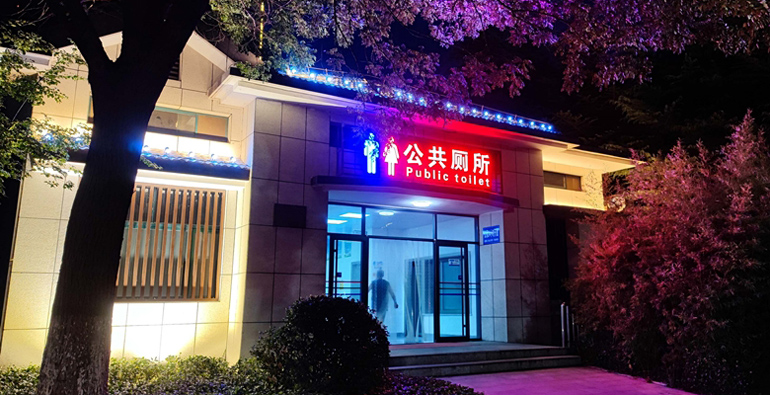 好消息！潍坊城区公厕24小时开放