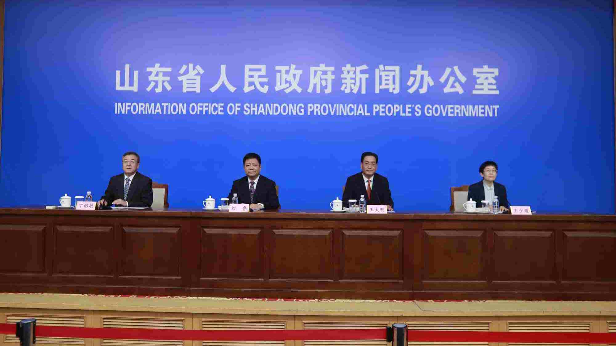 解读《山东省“十四五”自然资源保护和利用规划》新闻发布会