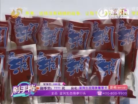 剁手档:蓝润海参大牌尊享卡_超级视频_影生态糯米粉芝麻糊图片