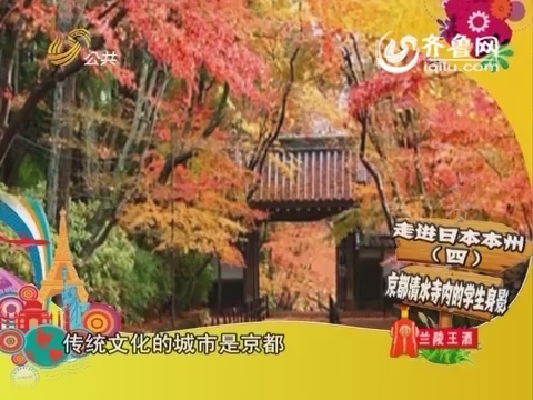 朋友圈之圈旅游：走进日本本州（四）京都清水寺内的学生身影