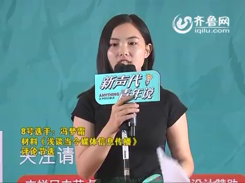 “青年说”山东师范大学选手：冯梦霜
