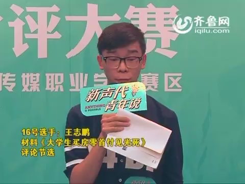 “青年说”山东传媒学院选手：王志鹏