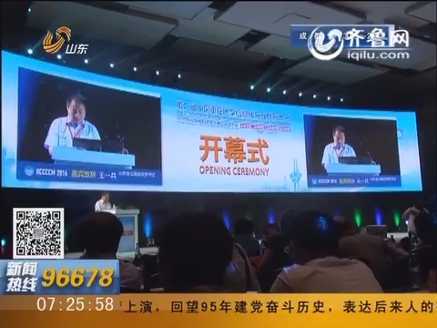 第二届中国重症医学信息化与互联网大会在济南举行