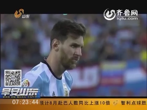 美洲杯：梅西点球大战射飞 阿根廷再负智利失冠