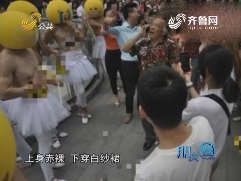 20160709《朋友圈》：北京再现“肉推”事件 半裸男模街头营销