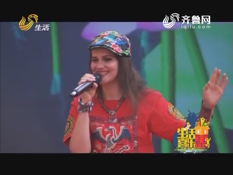 生活喜乐惠：俄罗斯夫妇演唱《歌曲串烧》 流利中文演唱歌曲震惊全场