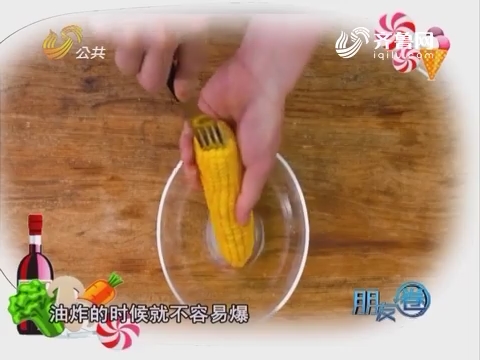 20160718《朋友圈》：教你怎么吃玉米