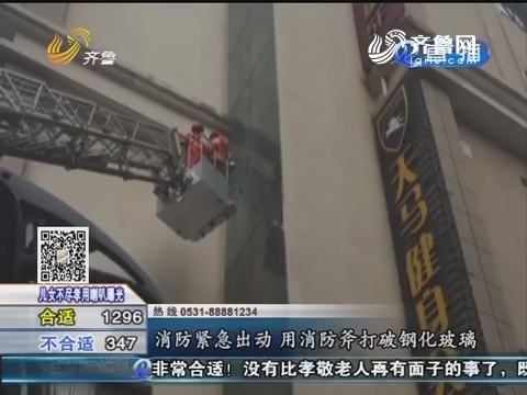 惊魂！潍坊一观光电梯故障12人被困