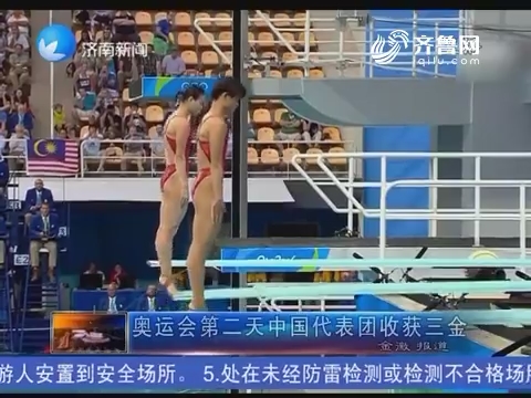奥运会第二天中国代表团收获三金