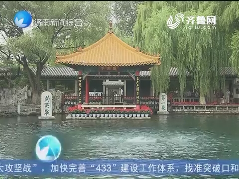 济南市大力创建全国水生态文明市