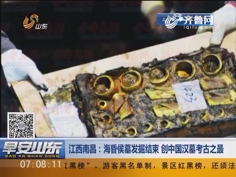江西南昌：海昏侯墓发掘结束 创中国汉墓考古之最