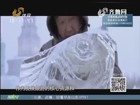 20161103《旅游天下》：畅爽龙江 冰雪之冠
