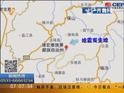 云南临沧：永德县发生4.2级地震 震源深度6千米