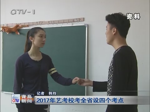 2017年艺考校考山东省设四个考点