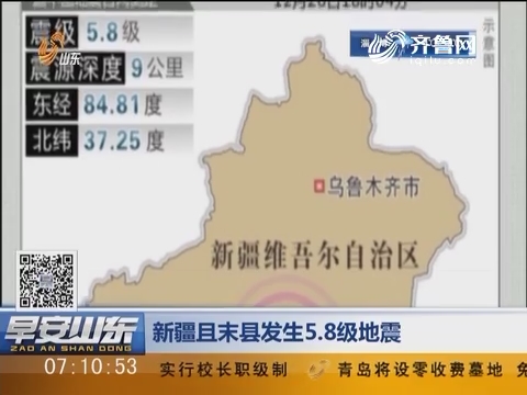 新疆且末县发生5.8级地震