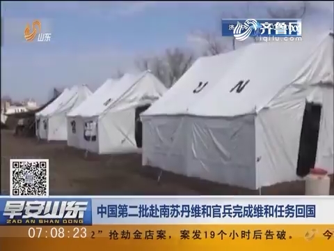 中国第二批赴南苏丹维和官兵完成维和任务回国