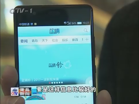 青岛电视台新闻综合频道“蓝睛”APP上线