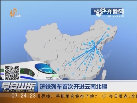 济铁列车第一次开进云南北疆