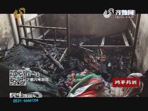 济南：电热毯惹祸引发大火