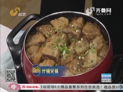 百姓厨神：火锅的“王力宏”五花八门的乱炖美食
