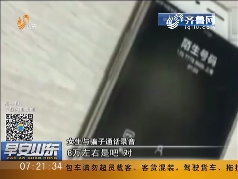 福建：女大学生不按套路出牌 电信诈骗犯崩溃