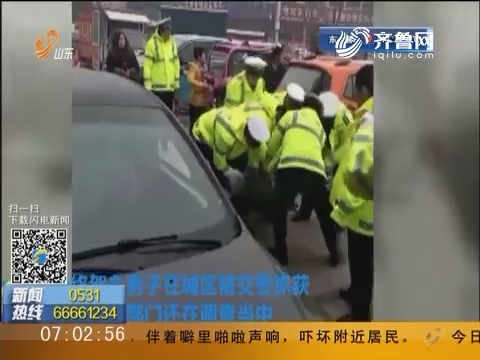 济宁泗水：男子驾无牌报废车冲卡
