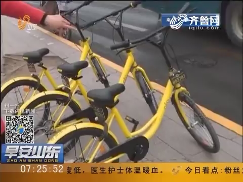 济南：共享单车进驻 圈地布局划车位