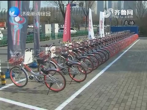 济南市首批11000辆共享单车投入使用