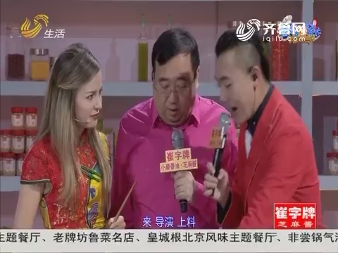 20170129《老妈快帮忙》：那威老师“恋上”俄罗斯小妹妹