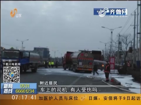 济南：油罐车追尾大货车 十几吨汽油泄漏