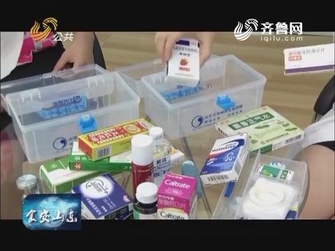食安山东：食安科普 巧用家庭小药箱