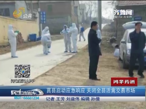 莒县一村民被确诊为H7N9流感