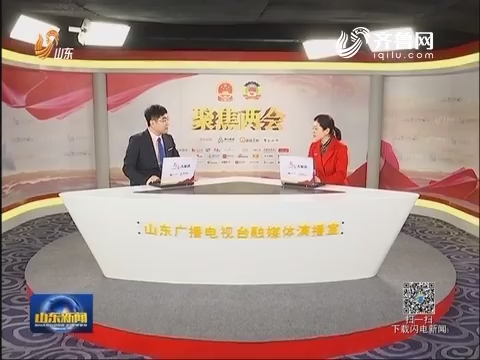 山东广播电视台成立北京演播室 融媒传播让两会新闻更快更活