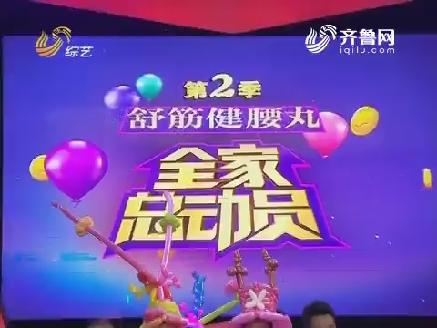 全家总动员：快乐气球家庭与观众互动送礼物
