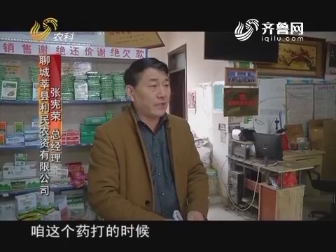 20170310《品牌农资龙虎榜》：加油吧！农资人 聊城莘县——张宪荣