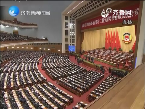 中国人民政治协商会议第十二届全国委员会第五次会议闭幕