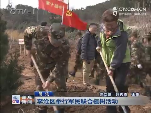 简讯：李沧区举行军民联合植树活动