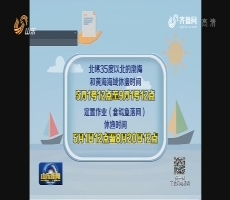 5月1日起黄渤海伏季休渔 比往年提早一个月