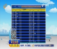 济南机场每天将增加30个班次