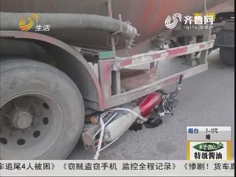 枣庄：右拐盲区 摩托车被卷入车底