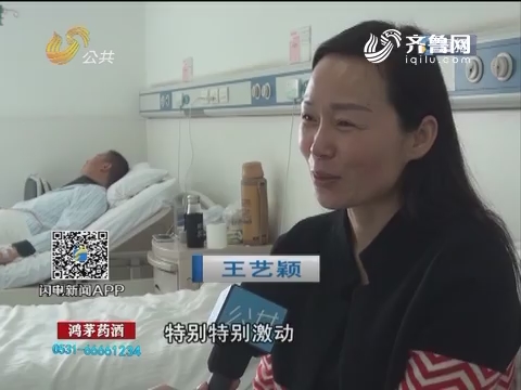 济南：丈夫身患尿毒症 妻子捐肾救夫