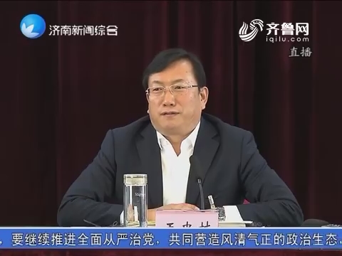 王忠林与政协委员专题讨论协商
