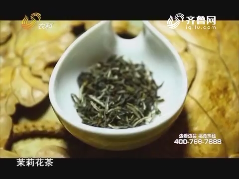 20170419《中国原产递》：茉莉花茶