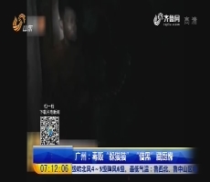 广州：毒贩“躲猫猫” “借黑”藏厨房