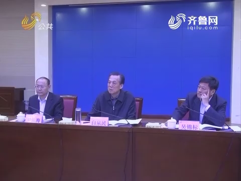 资讯点击：山东省法院司法责任制改革座谈会在济南召开