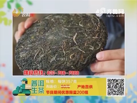 20170505《中国原产递》：普洱生茶
