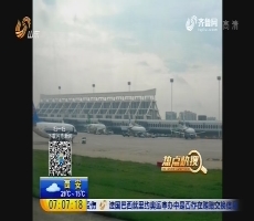 【热点快搜】重庆：江北机场遭无人机干扰 12架次航班备降成都等